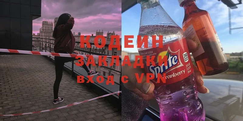 Кодеиновый сироп Lean Purple Drank  мега tor  Красноармейск  даркнет сайт 