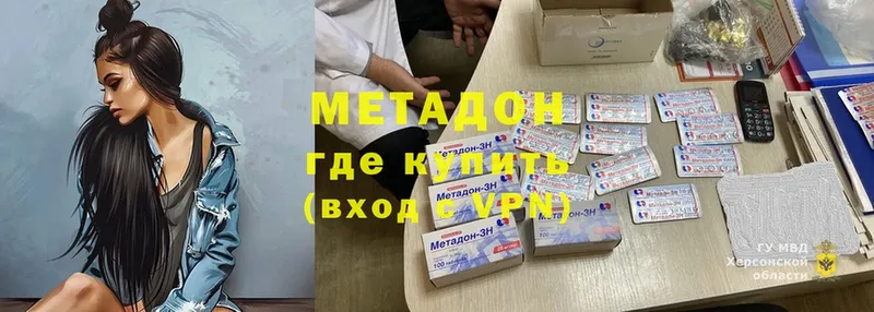 МЕТАДОН methadone  как найти закладки  Красноармейск 